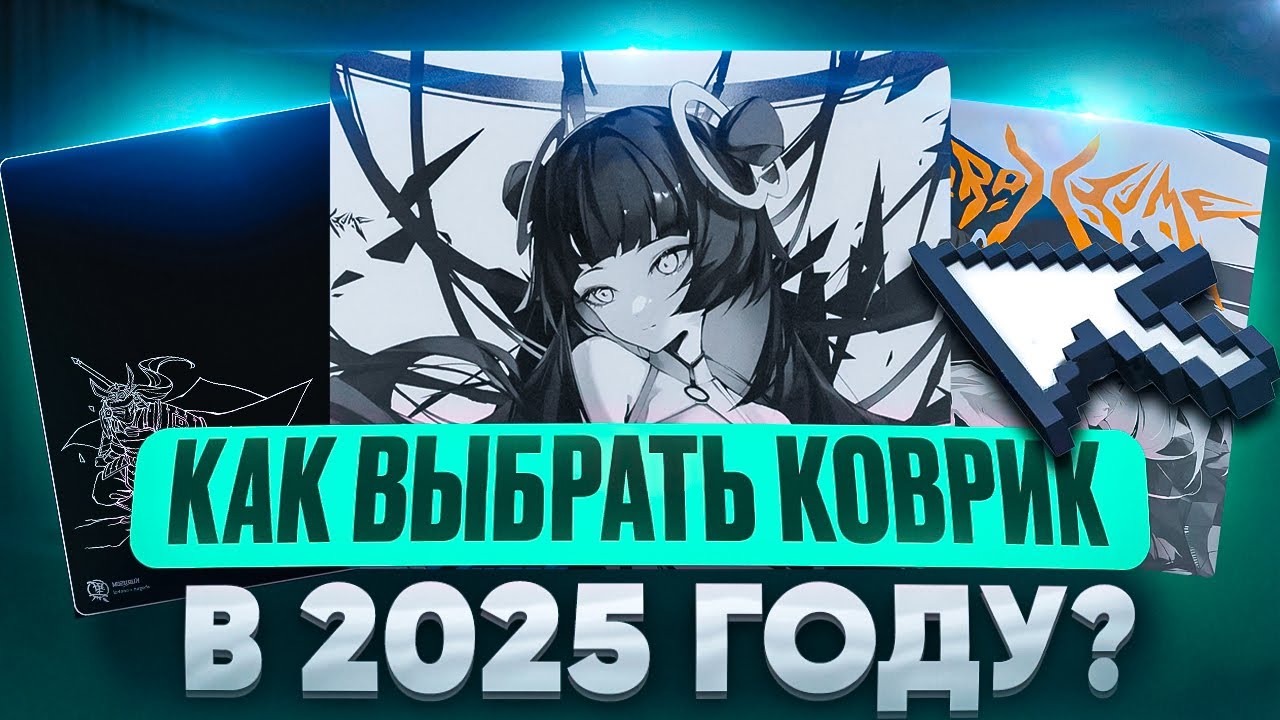 ЭТИ коврики в 2025 году УНИЧТОЖАЮТ всех!