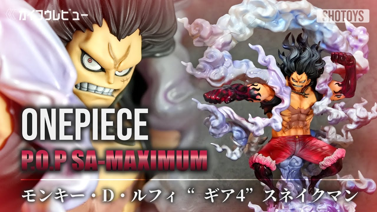 【ワンピースフィギュア】POP マキシマム モンキー・D・ルフィ “ギア4”スネイクマン “SA-MAXIMUM” ONEPIECE【開封レビュー 紹介 おすすめ】