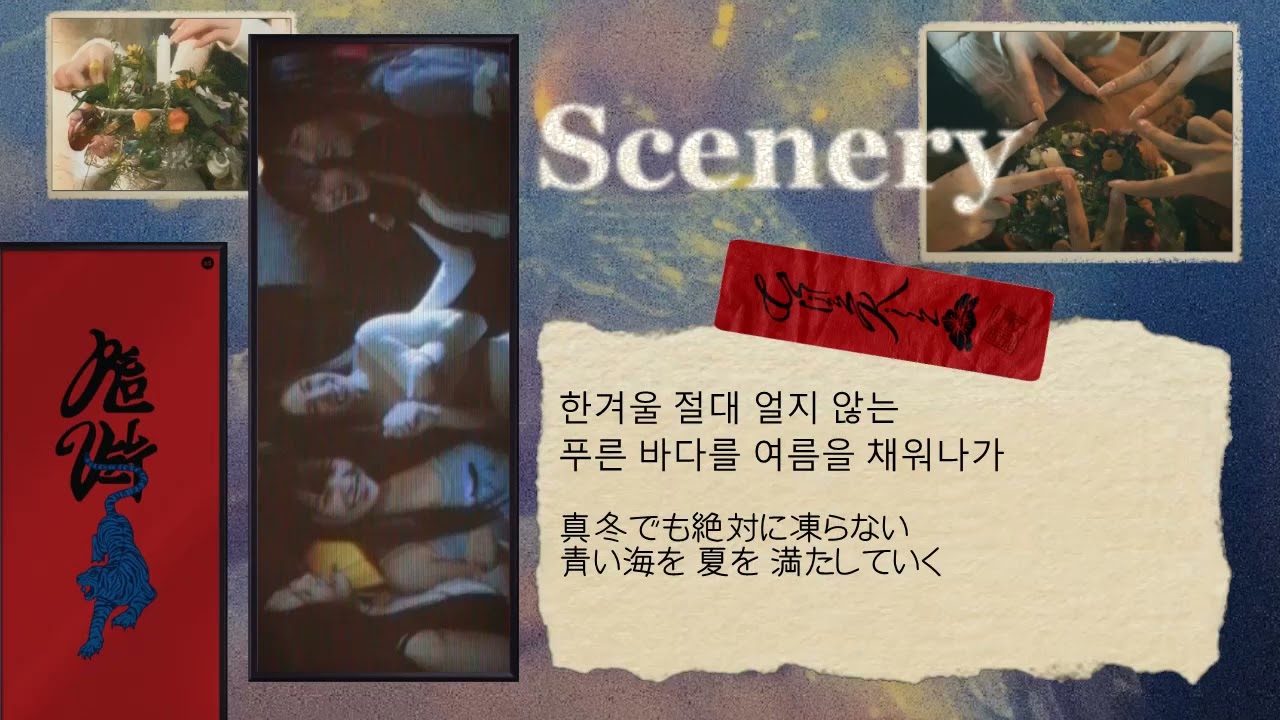 【日本語訳＆ハングル】Red Velvet`풍경화 (Scenery)`