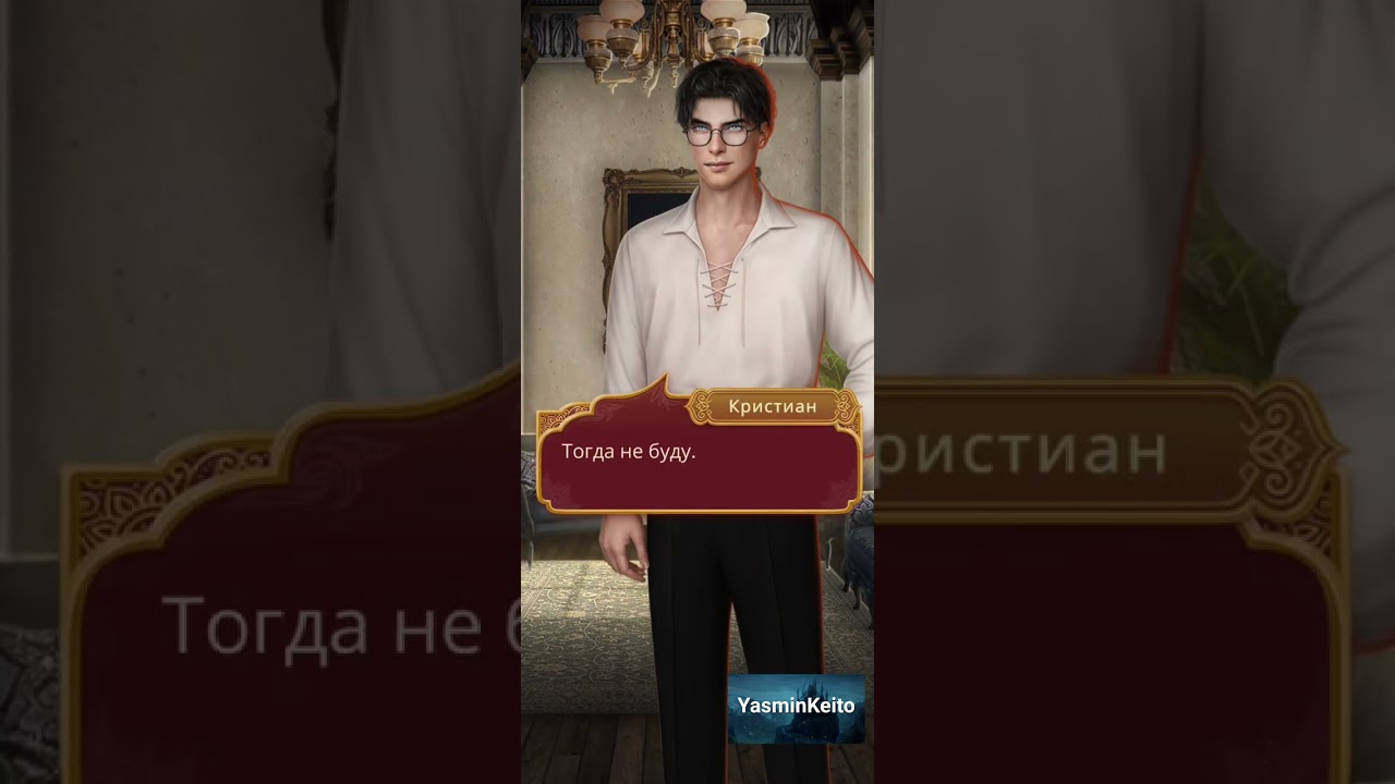 Поцелуй с Кристианом. 2 сезон 7 серия. Кали Пламя Сансары.Клуб Романтики.