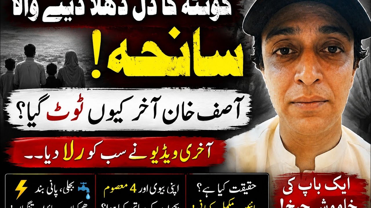 Heartbreaking Tragedy in Quetta | Why Did Asif Khan Finally Break Down?