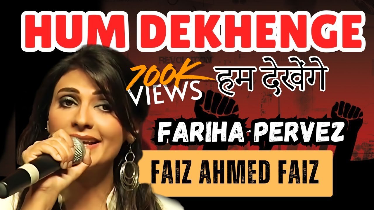 Hum Dekhenge | Faiz Ahmed Faiz Revolutionary Poem | Live Singing by Fariha Pervez