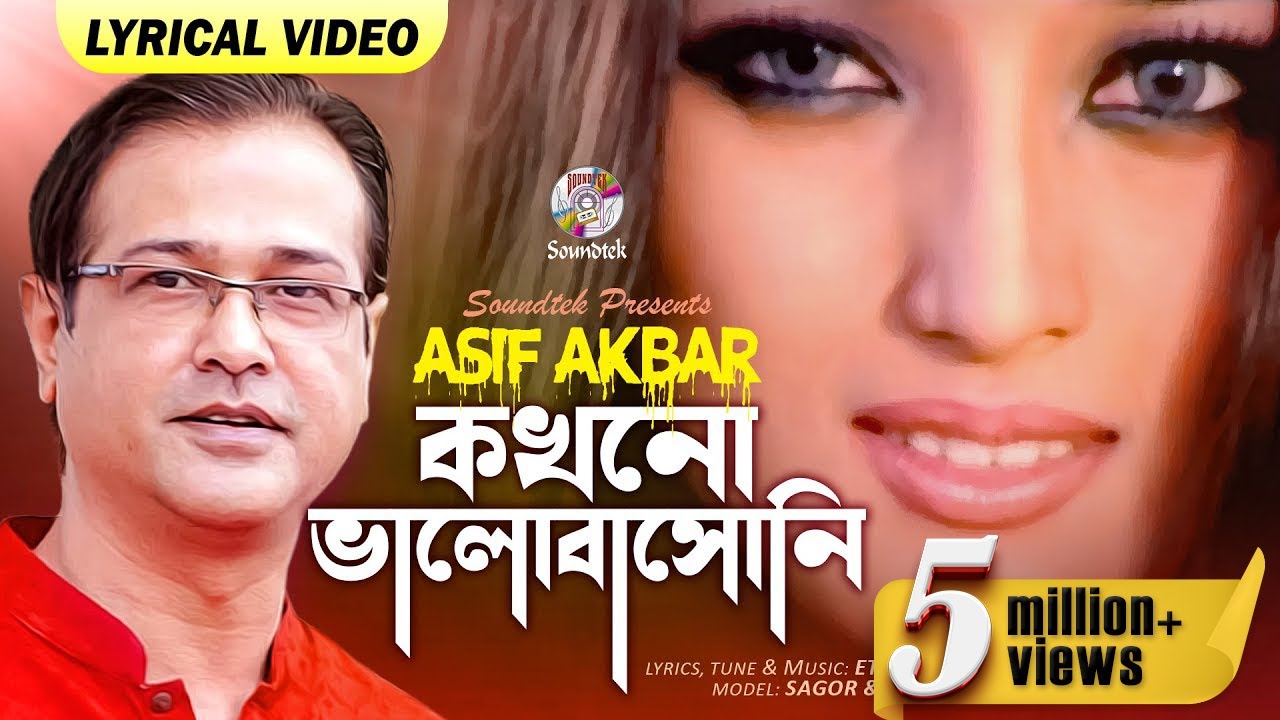 Kokhono Bhalobashoni Lyrical | Asif Akbar | কখনো ভালোবাসোনি | Sagar, Trina | Soundtek