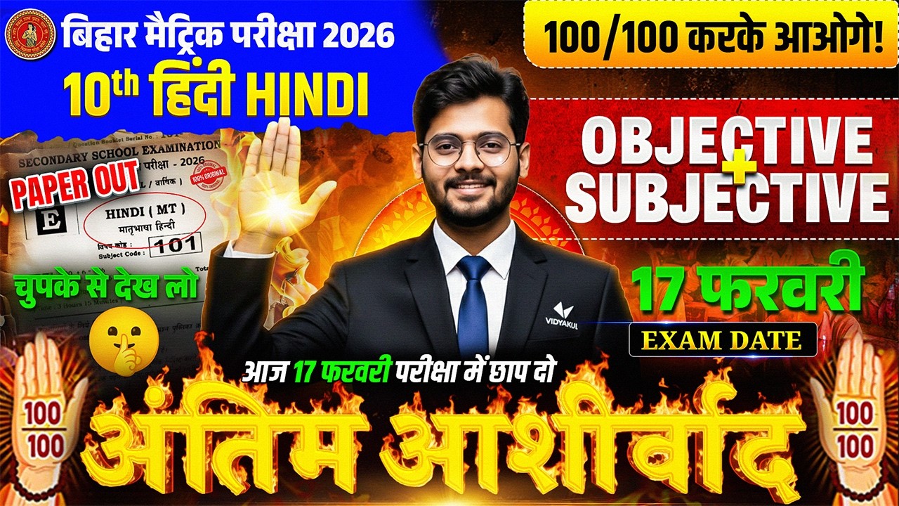 Class 10 Hindi | सम्पूर्ण हिन्दी | 10th Hindi Subjective and Objective Questions | Board Exam 2026