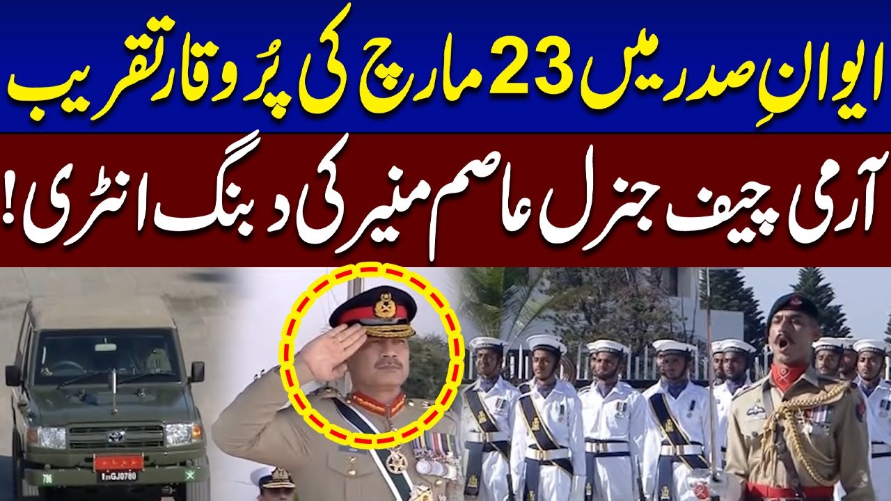 23 March Parade 2025 | Army Chief's Entry at Parade Venue | Must Watch | Samaa TV