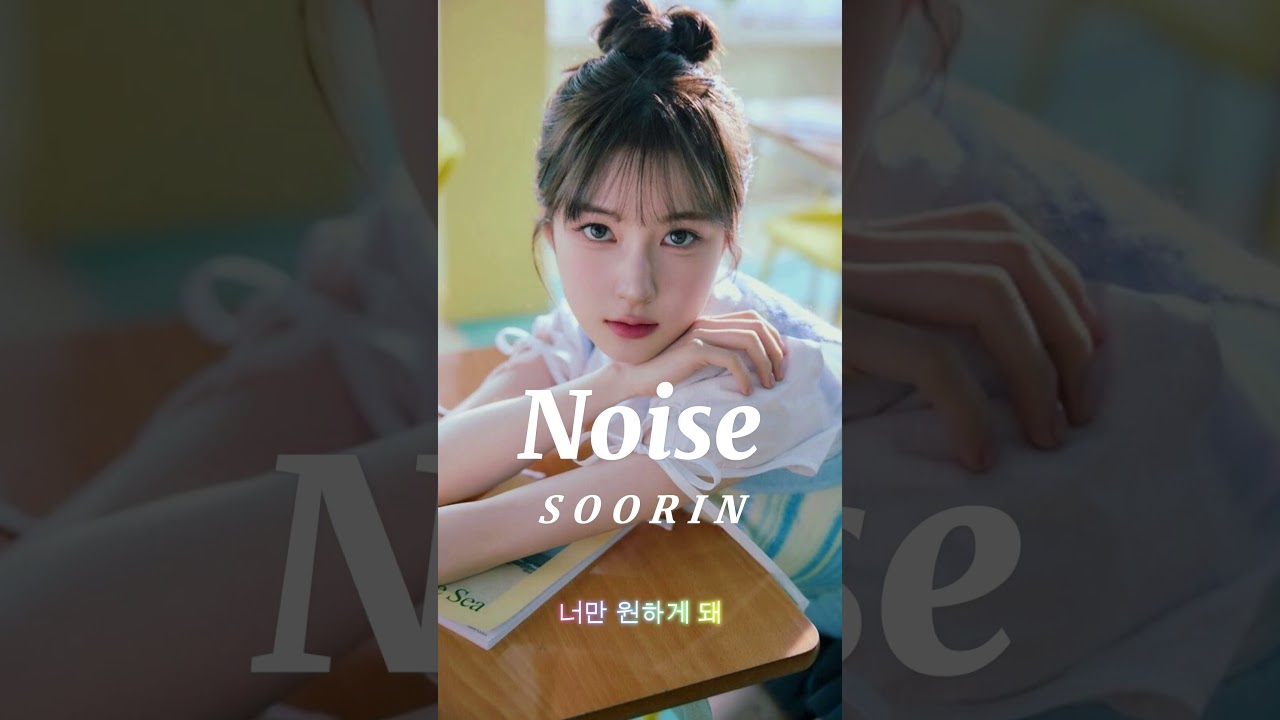 수린(SOORIN) 'NOISE - 노이즈' Tribute | Music by ERIOND #수린