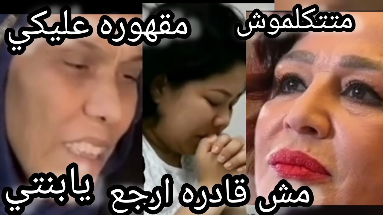 مربيه شيرين عبد الوهاب تخرج عن صمتها⁉️شيرين تبكي  اخر حفله ظهرت فيها⁉️راي الهام شاهين في موقف شيرين 