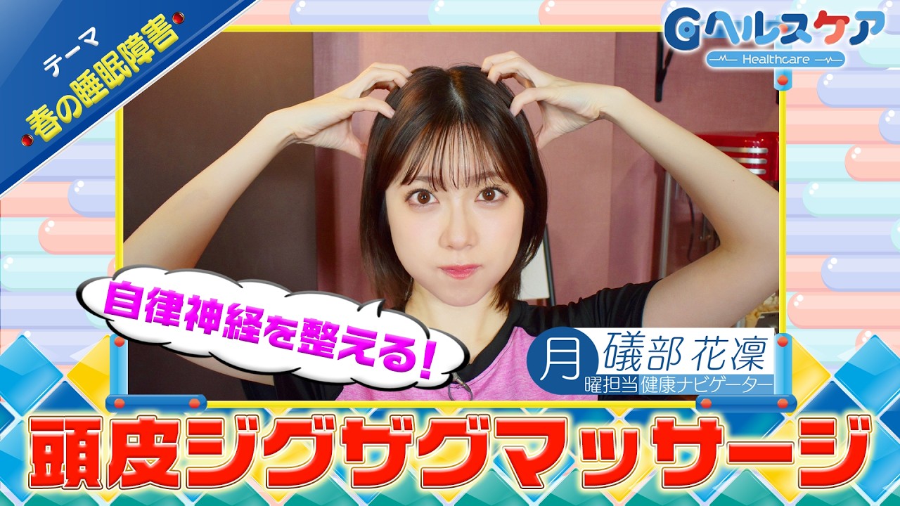 今週のテーマ『春の睡眠障害』／礒部花凜【提供：GMOクリック証券】