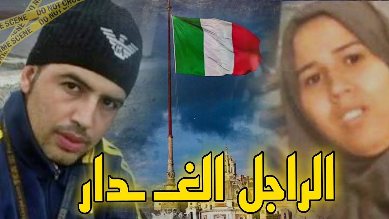 دارت فولد بلادها الخير ورجع ليها بومزوي 🔥شنو وقع لعايشة مع راجلها فايطاليا🤯