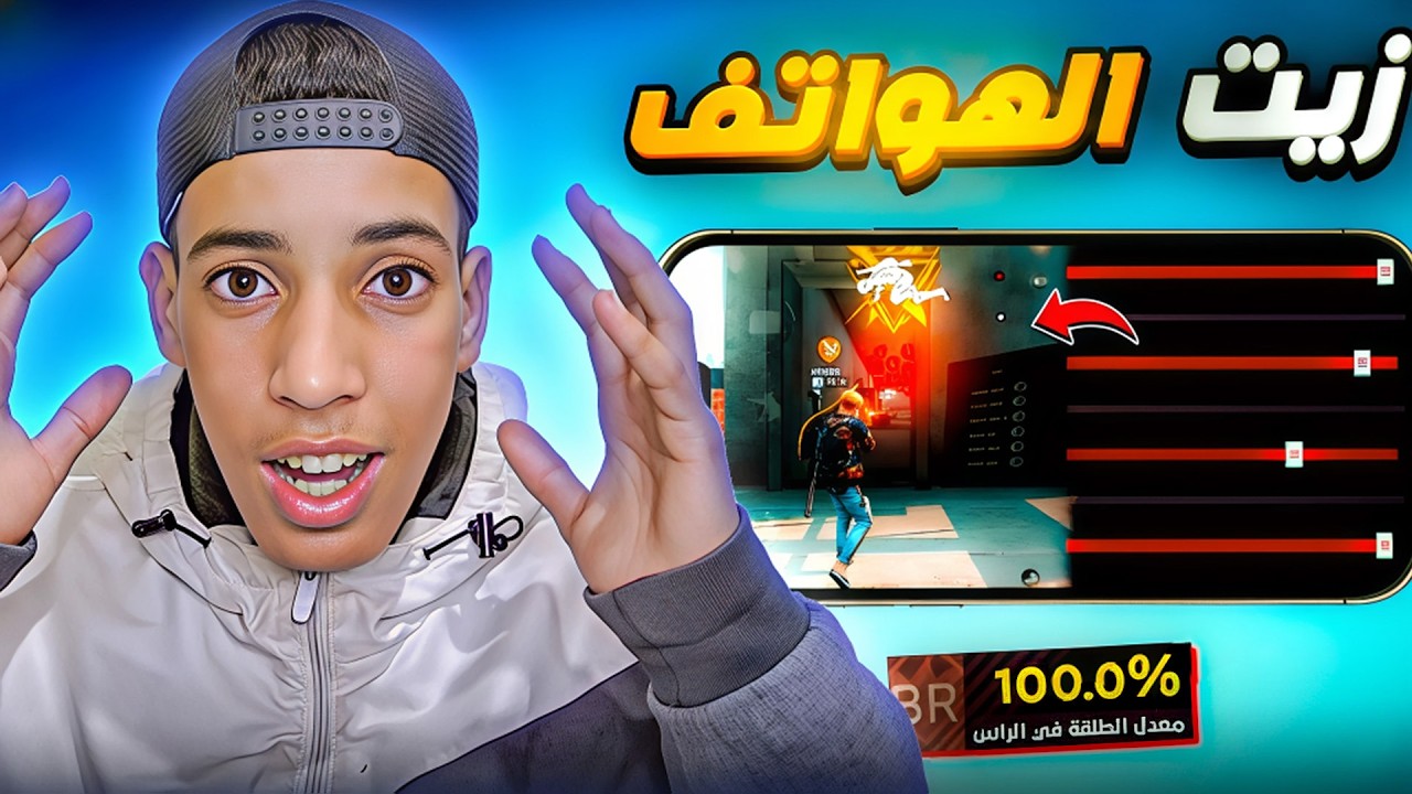 وأخيرا زيت الهواتف 😳 | بعد هذا الفيديو غتولي محترف 🔥