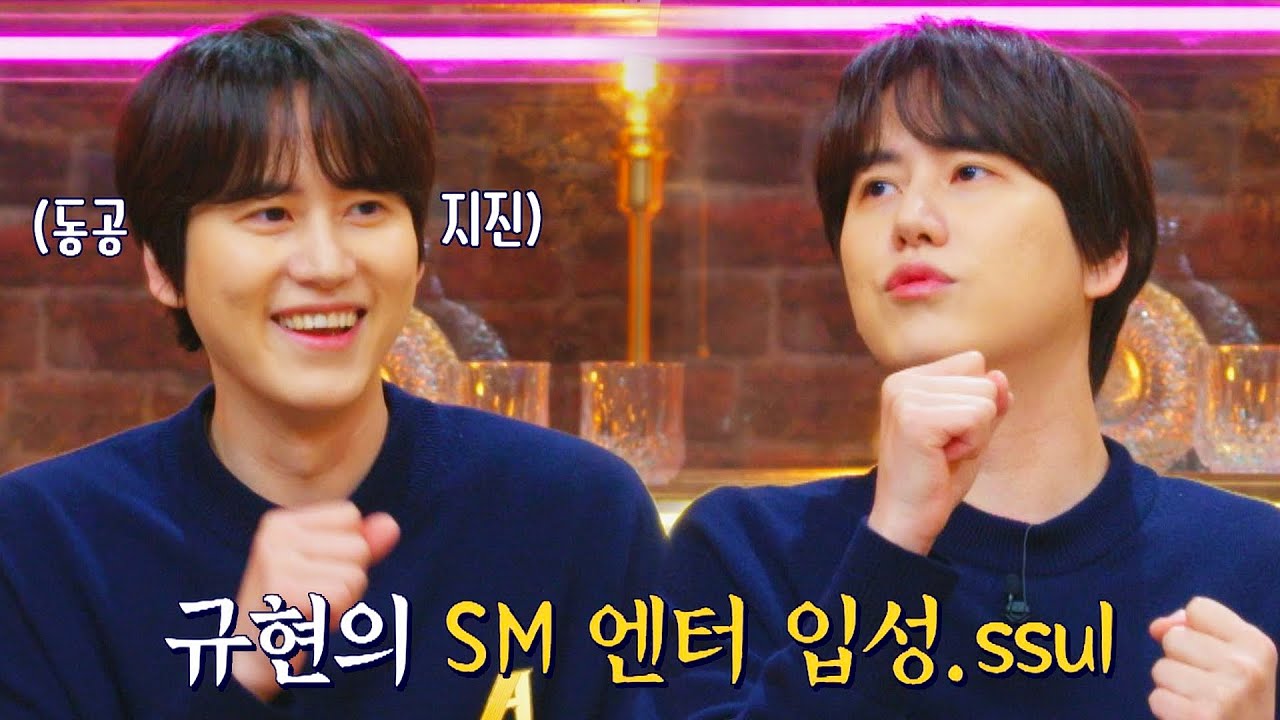 나 조규현(KYUHYUN), SM 엔터 입성 썰 푼다↗ (feat. 깨알 성대모사) 유명가수전(famous singers2) 4회 | JTBC 220513 방송