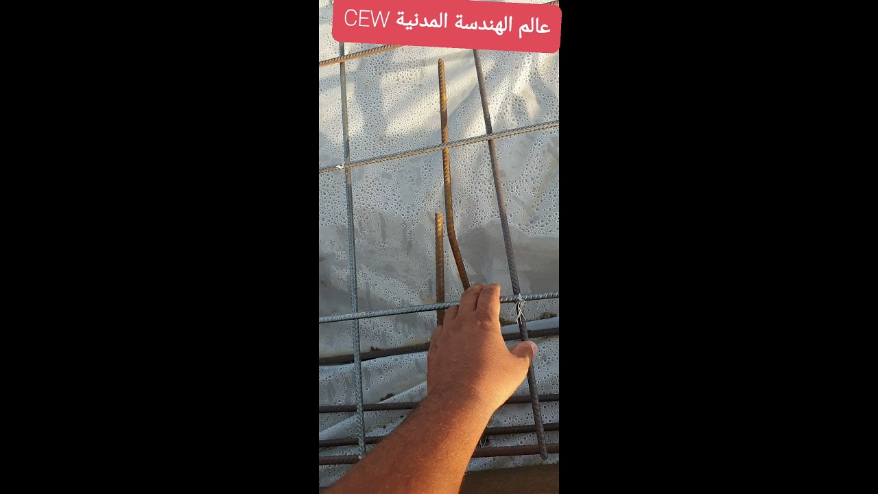 CEW 138 |  SALB on Grade البلاطة المرتكزة على الارضيات من الموقع 📍