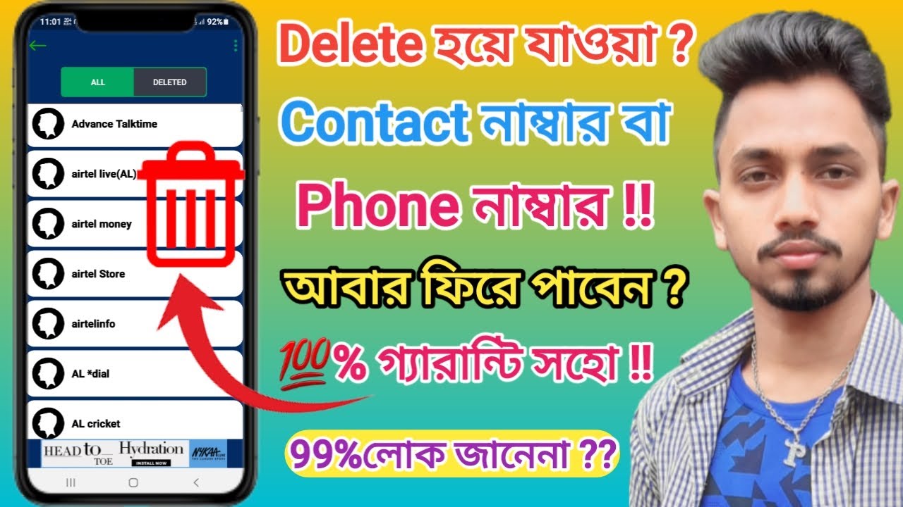 ডিলিট হওয়া নাম্বার ফিরে পাওয়ার উপায়/ how to recovery delete contact number bangla /Tapash Tech 07