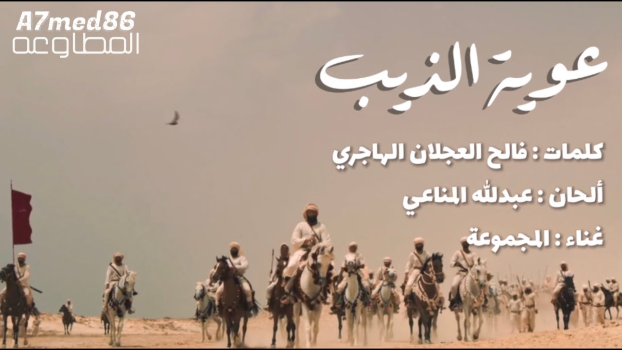 عوية الذيب