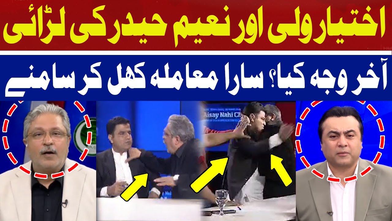 Ikhtiar Wali Khan and Naeem Haider Panjutha Fight | Mansoor Ali Khan | Hum News