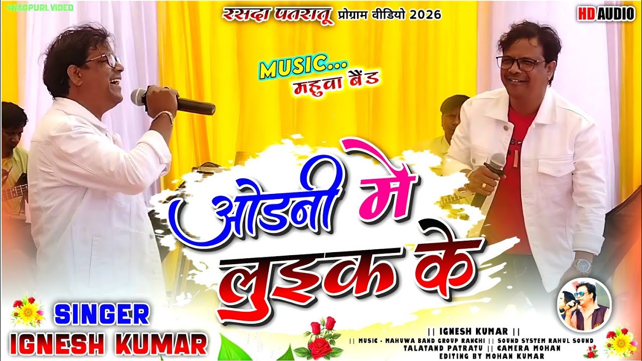 ओढ़नी में लुइक के | Singer Ignesh Kumar🌿Odhani Me Luik Ke | New Nagpuri Video 2026 #arkestra_program