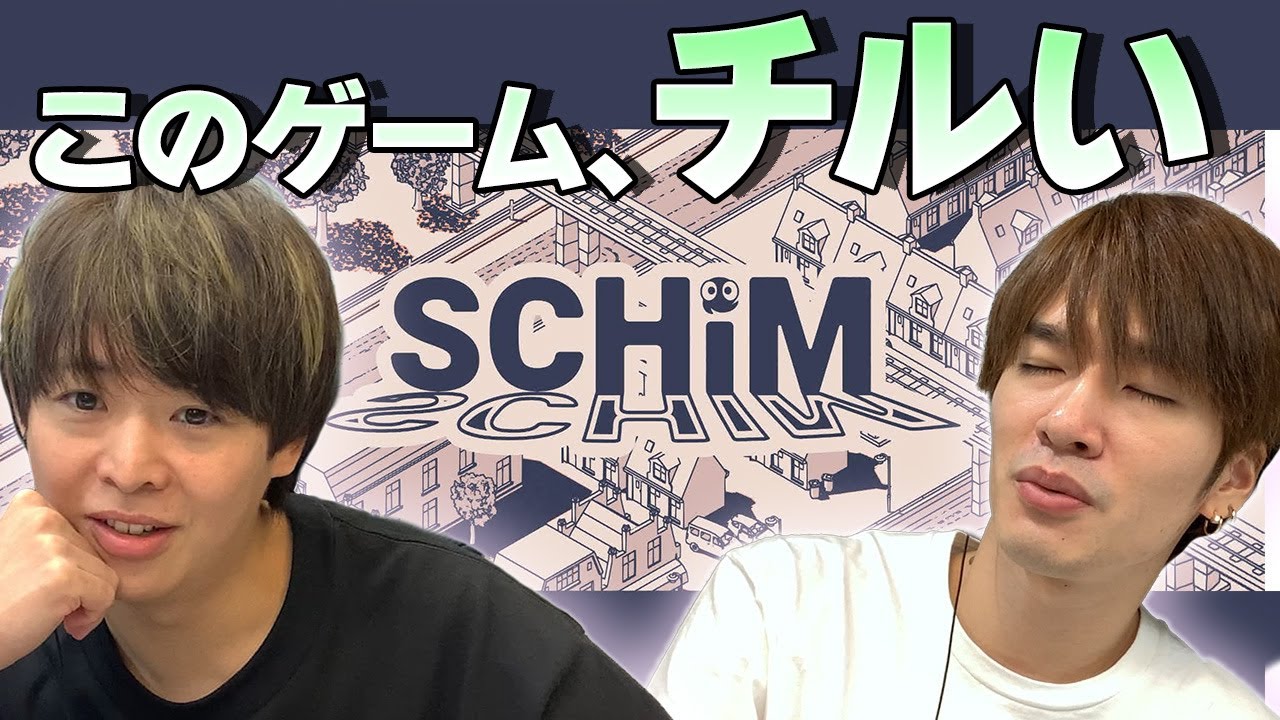困惑する深澤…有岡がルールを無理やり変えてまでやりたいゲーム【SCHiM - スキム -】