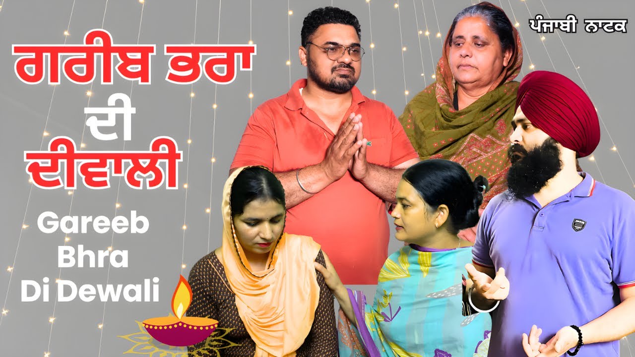 ਅੱਜ ਵੀ ਗਰੀਬਾਂ ਦੇ ਘਰ ਦੀ ਰੌਸ਼ਨੀ ਸਭ ਤੋਂ ਖਰੀ ਲੱਗਦੀ ਹੈ 🪔dewali sepcial