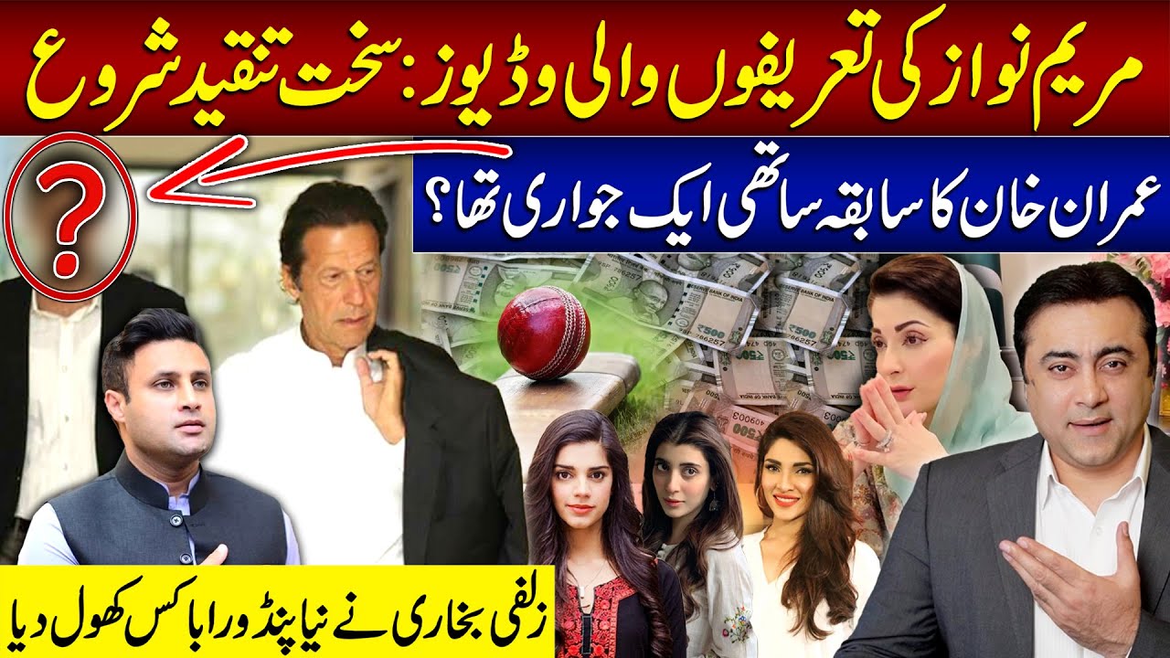 Maryam Nawaz faces backlash on promotional videos | Khan's ex-aide was a gambler? | Mansoor Ali Khan