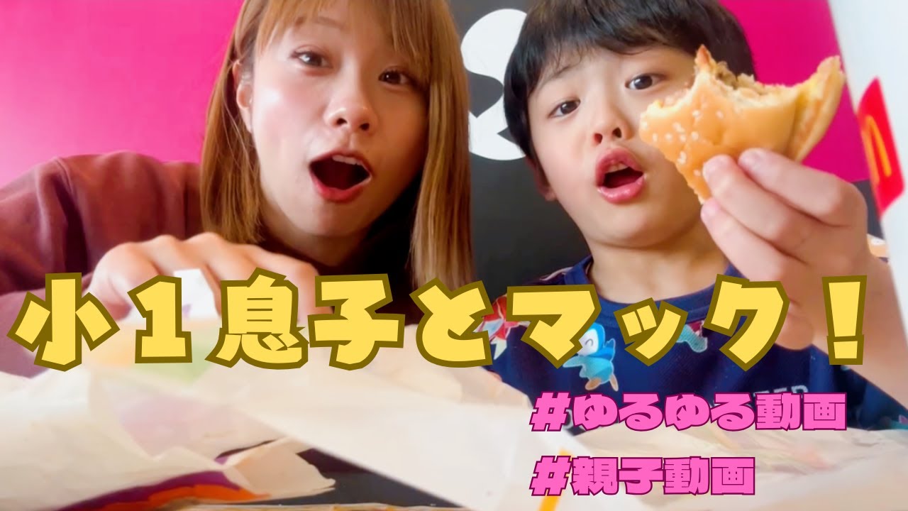 小１息子とマックランチ行ってきた！