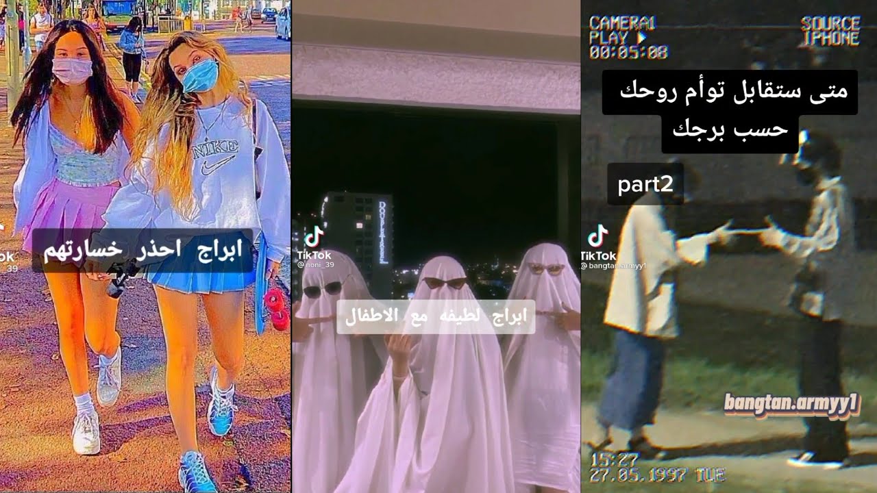 تيك توك❤️معلومات عن#الابراج🍾🔥||TIK TOK