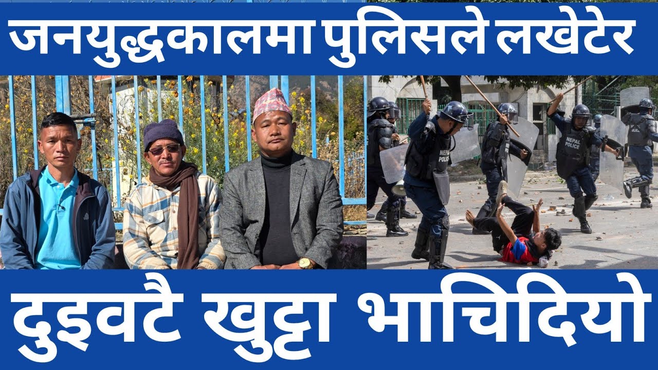जनयुद्धकालमा २७ पटक पुलिसकाे घेरा ताेडेकाे घटना|Escape from Police Circle||The RN  Vlogs 455|||
