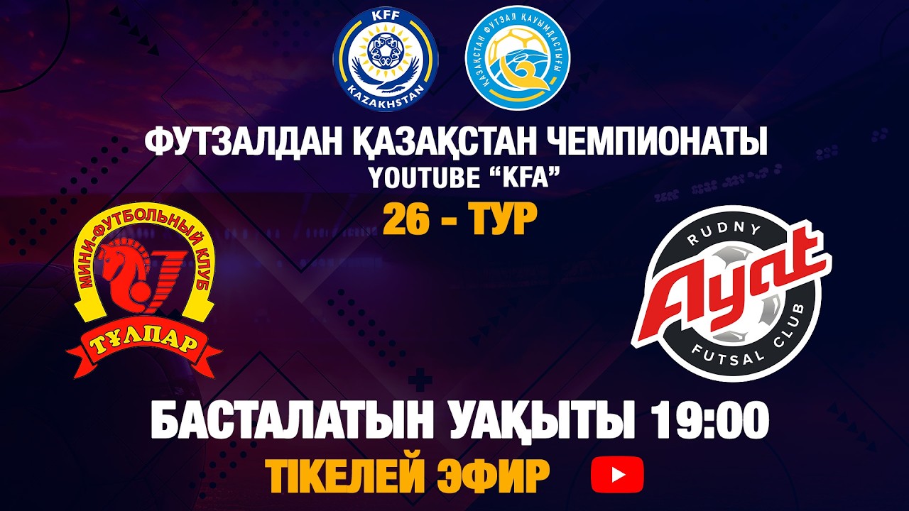 ТҰЛПАР - АЯТ | 26 - ТУР | 2 - МАТЧ | 20.02.2026