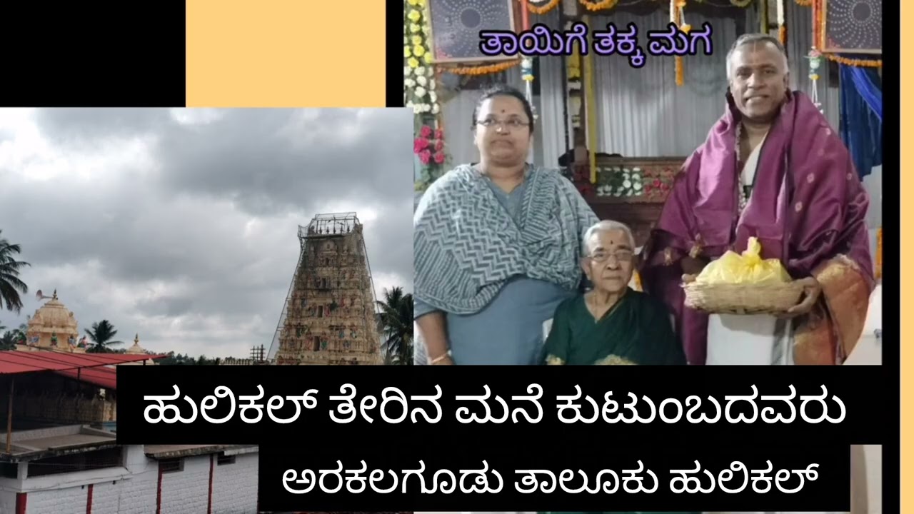 ಅರಕಲಗೂಡು ತಾಲೂಕು ಹುಲಿಕಲ್ ದೇವಸ್ಥಾನದಲ್ಲಿ ಶ್ರೀ ಲಕ್ಷ್ಮಿ ನರಸಿಂಹ ದೇವರ ಗುಡಿ ಕಾರ್ಯ ನಡೆಯುತ್ತಿದೆ 