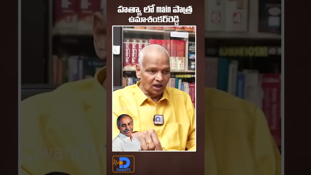 మెయిన్ విలన్ ఉమాశంకర్ రెడ్డి  |YS Vivekananda Reddy Case Updates |Kalanidhi