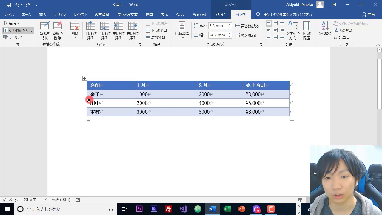 Word 表に行や列を挿入する方法