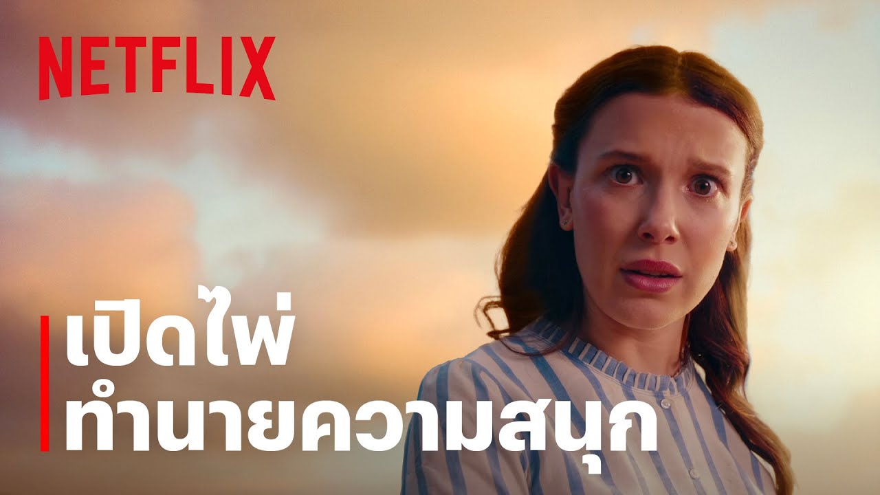 ทำนายอนาคตของคุณปี 2026 | What Next? | Netflix