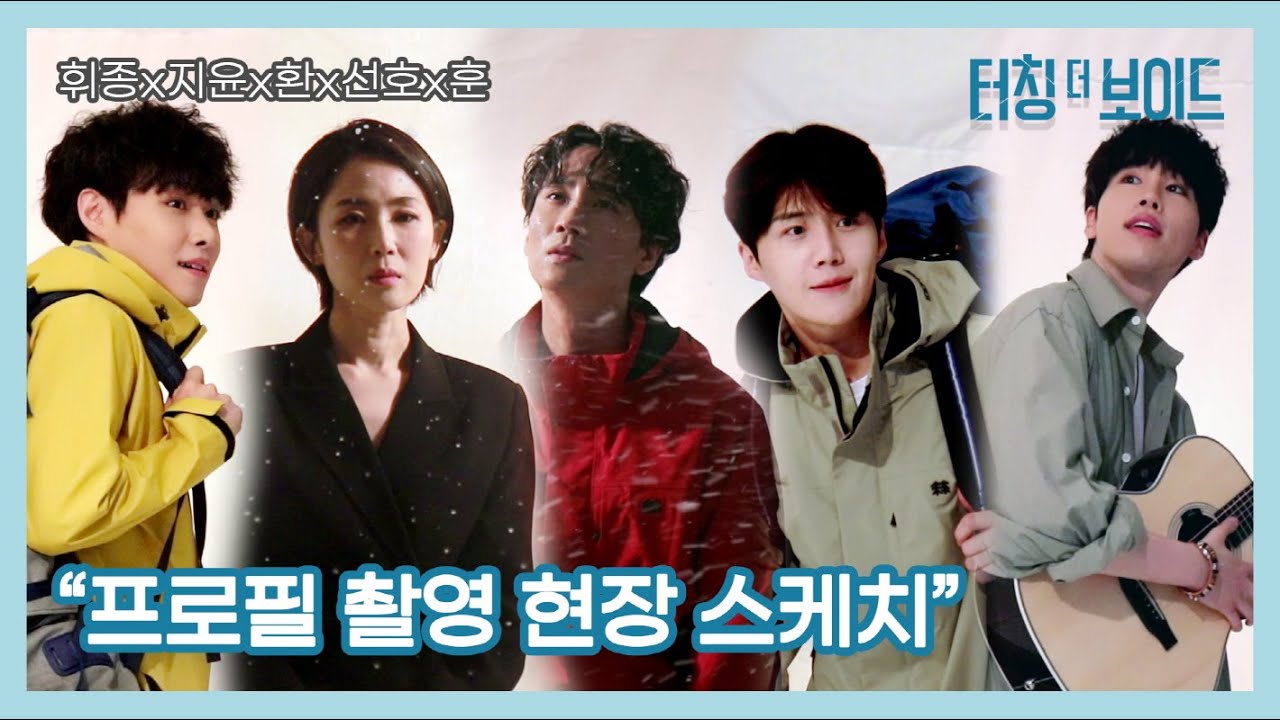 [연극열전9 3rd] 연극 '터칭 더 보이드' 프로필 촬영 현장 스케치 & 인터뷰 2편 🏔 이휘종X손지윤X정환X김선호X조훈