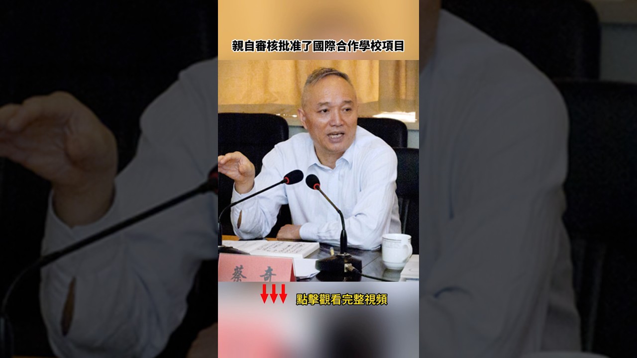 英國間諜如何上了蔡奇的船