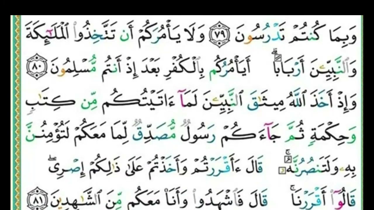 تكرار سورة ال عمران الصفحة 60 للحفظ الدكتور ايمن سويد