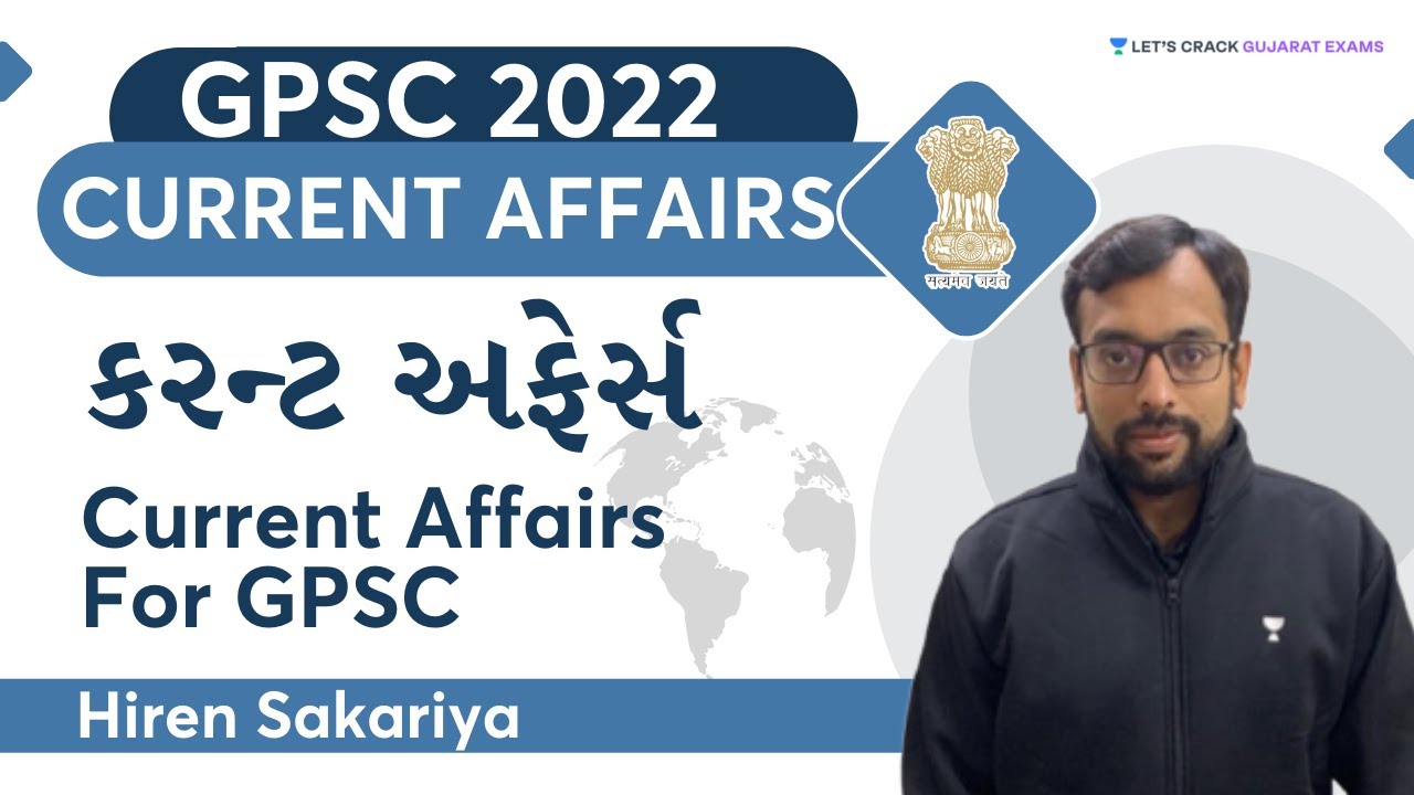 Current Affairs For GPSC in Gujarati | Current Affairs | By Hiren Sakariya
