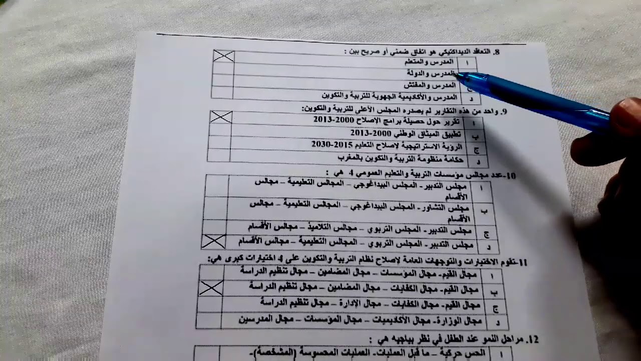 اختبار تجريبي حول علوم التربية شرح رائع إقدرو إحطو بحال هاد الأسئلة إلى ضيعتيه معندي مندير ليك