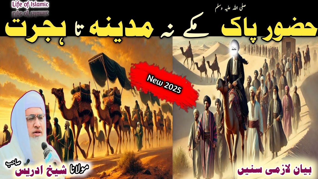 Poshto bayan / Molana Idrees Sab / Islamic videos / Islamic stories/وہ ہجرت جس نے تاریخ بدل دی ﷺ