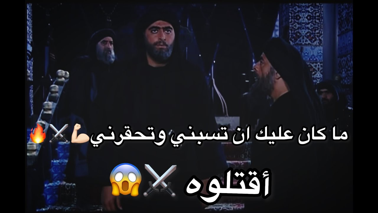 ابو مسلم الخرساني ينتقم من سليمان ابن كثير ⚔️🔥💪🏻