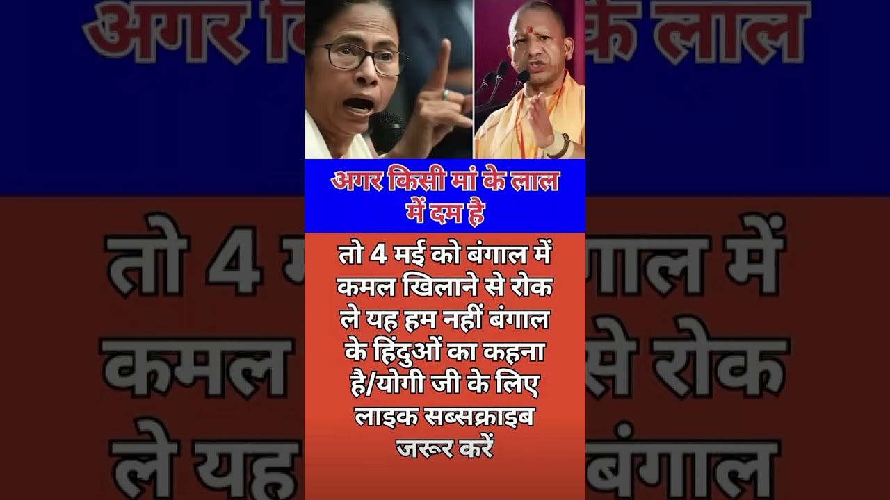 Yogi Adityanath ka Bengal mein Dhamaka!🔥 | 4 May Election Update