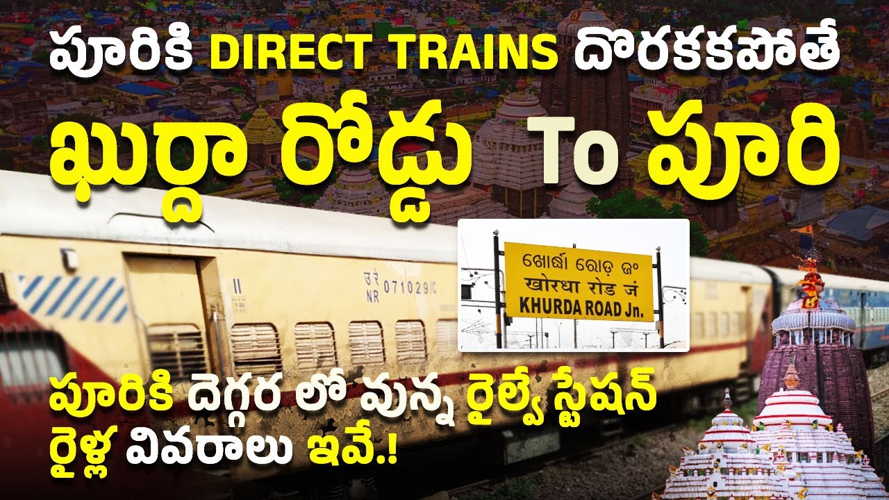 Puri Trains | Khurda Road To Puri Trains | Puri Train Journey | Khurda Road | Puri Trains in Telugu