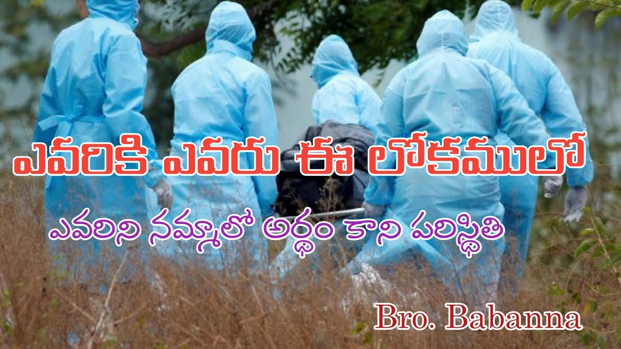 Evariki Evaru  e lokamlo /Telugu Christen#Babanna song #