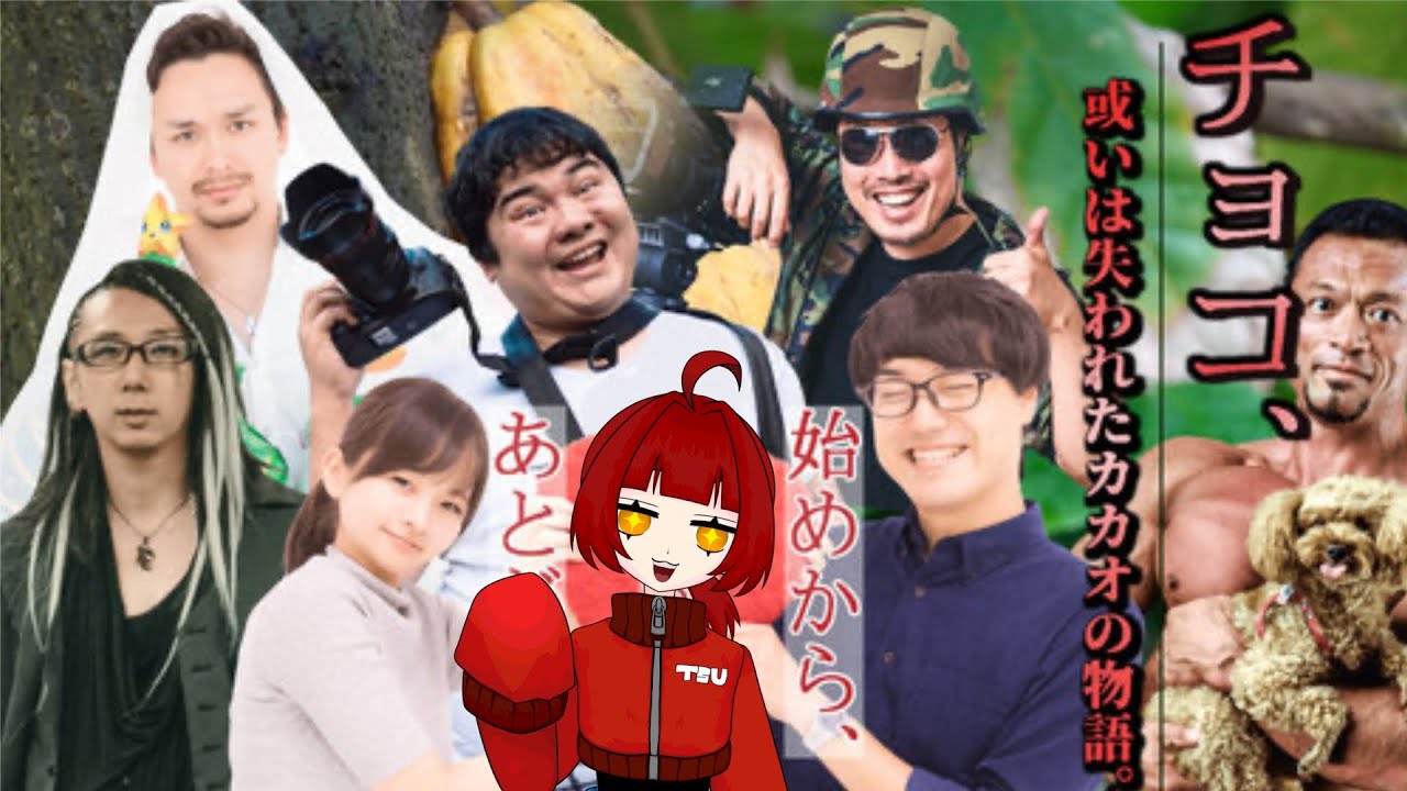 チョコ、或いは失われたカカオの物語。【花鶏ツグ】