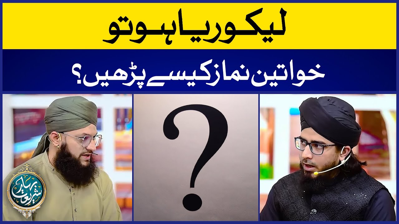 Likoria Ki Halat Mein Namaz Kis Tarah Parhain? | Likoria Ke Masail | Allama Irfan Madni | IDS