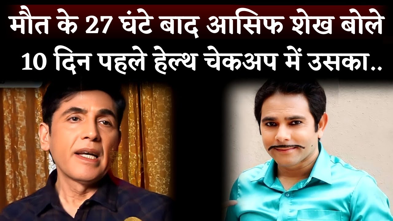 Aasif Sheikh Reveals That Bhabiji Ghar Pe Hai&rsquo;s Actor Deepesh Bhan Did Health Checkup 10 Days Ago