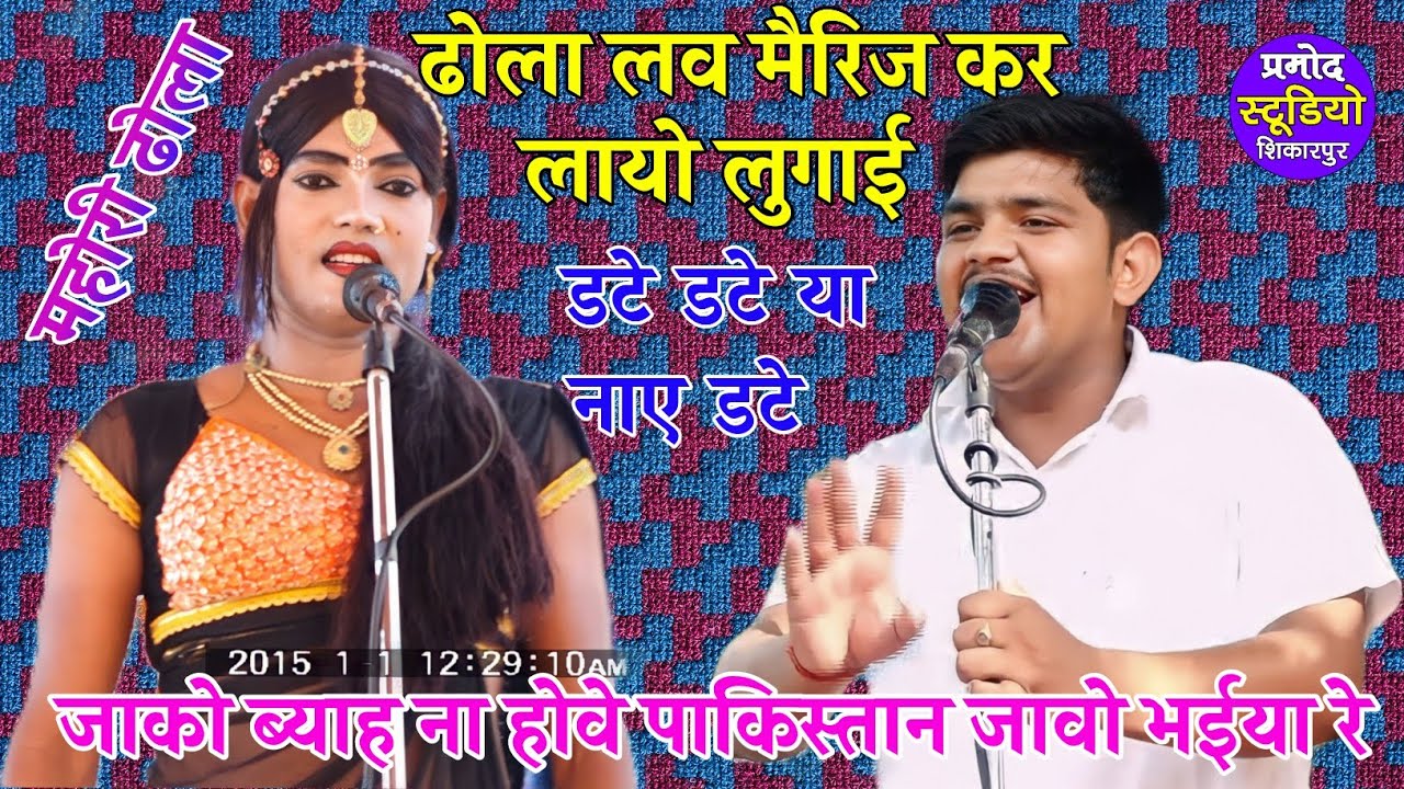 ढोला सूर्यभान न्यू छंद रशिया लव मैरिज कर लायो लुगाई Suryabhan ka dhola dinesh mastana mahori dhola