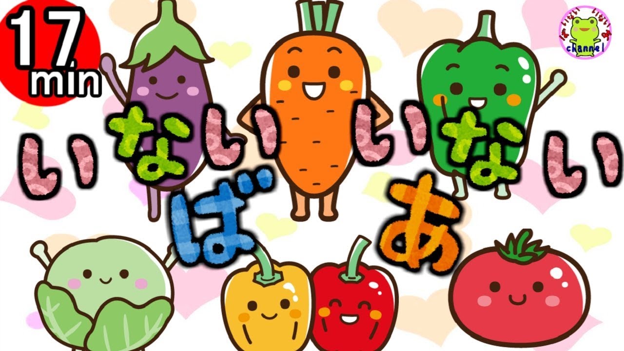 いないいないばあっ！ メドレー かわいい キャラクター 長編 お天気 野菜 動物 赤ちゃん 喜ぶ 泣き止む 寝る 幼児向け 手遊び