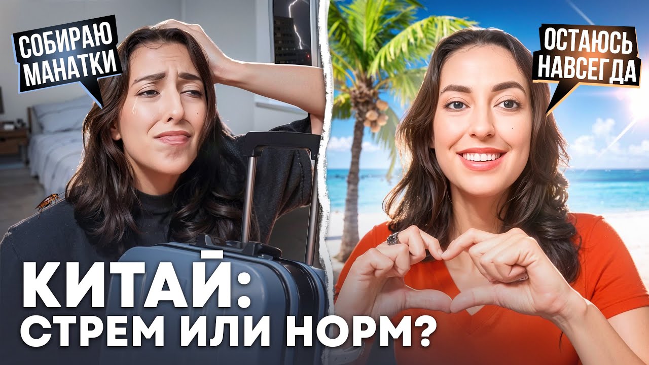 ВТОРОЙ ГОД В КИТАЕ: КАК Я ВЫБРАЛАСЬ ИЗ ДЕПРЕССИИ