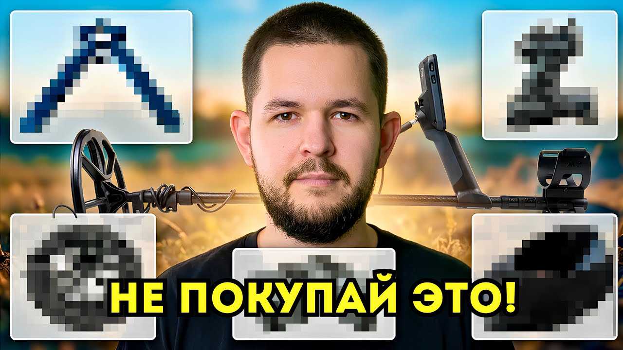 5 из 6 аксессуаров для Minelab Equinox 900 &mdash; бесполезны