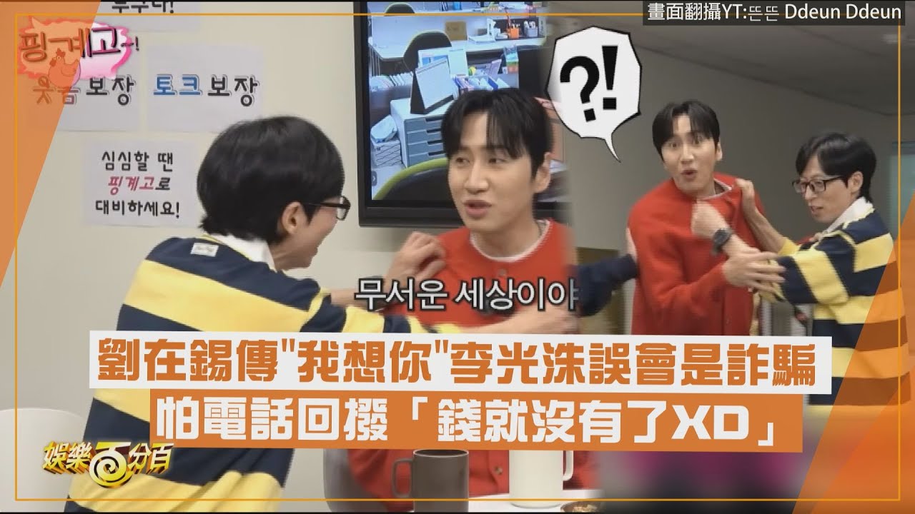 【藉口go】劉在錫傳