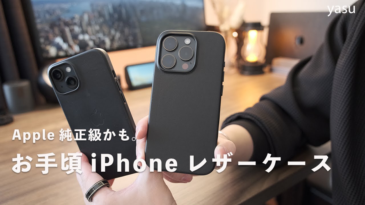 Apple純正級かも。お手頃価格のレザーケース SHIELDON  | 純正との比較レビュー